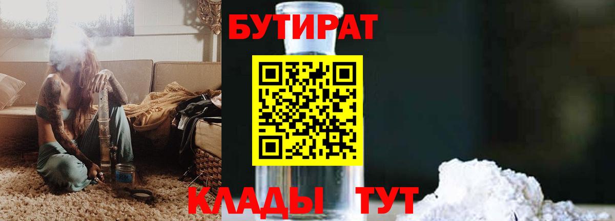 БУТИРАТ буратино Кольчугино
