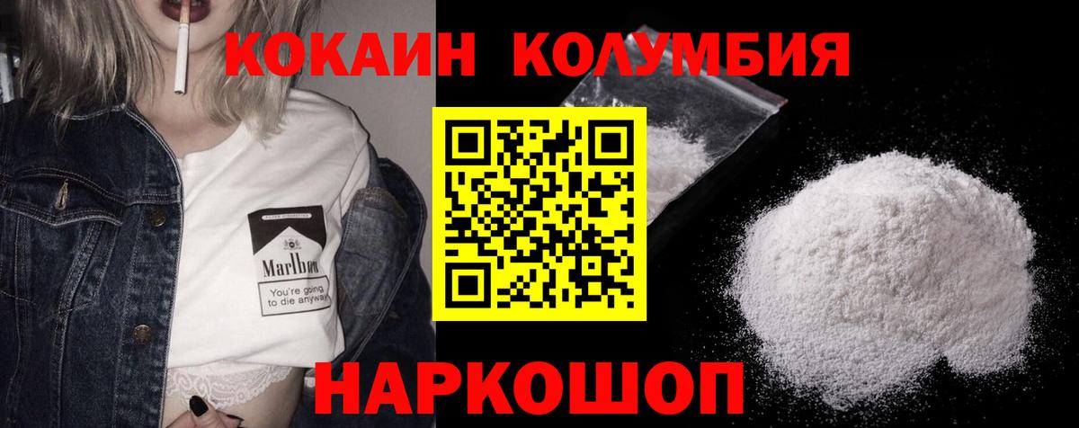 Кольчугино  КОКАИН Эквадор  Cocaine  Кокаин Эквадор  Вход с VPN 