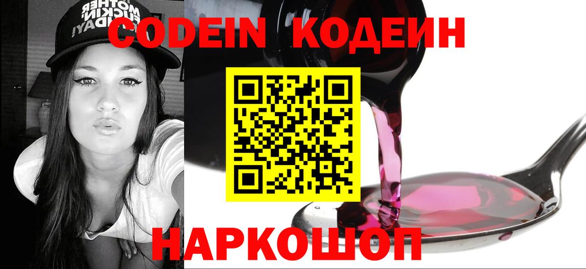 Кодеиновый сироп Lean напиток Lean (лин)  Вход с VPN  Кольчугино  Кодеиновый сироп Lean Purple Drank 
