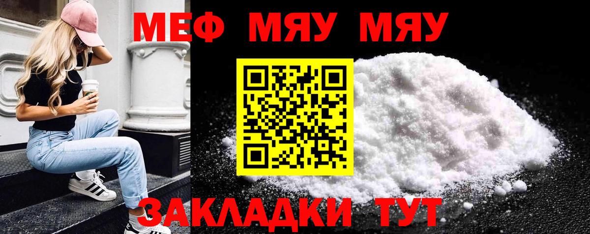 Меф мяу мяу мука Кольчугино