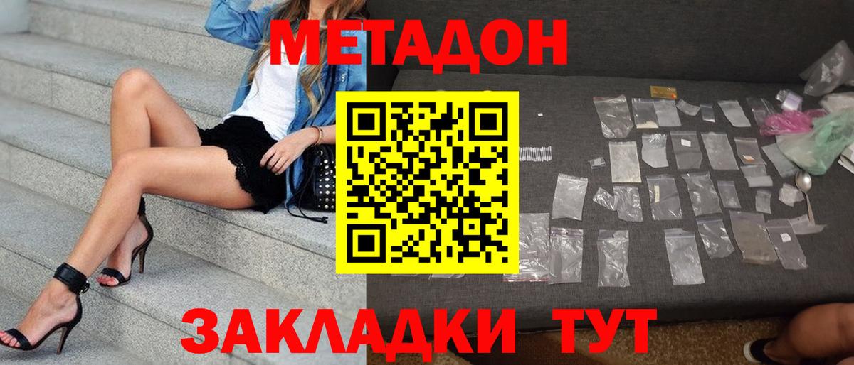 Кольчугино  МЕТАДОН methadone  Метадон кристалл  Вход с VPN 