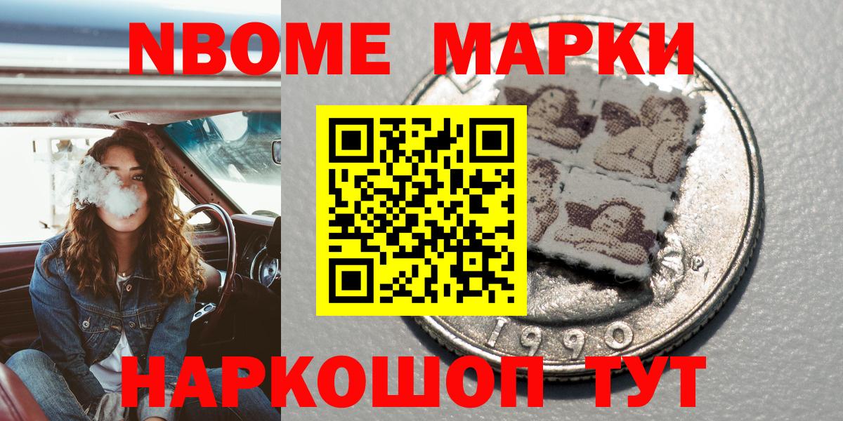 Марки N-bome 1500мкг Кольчугино