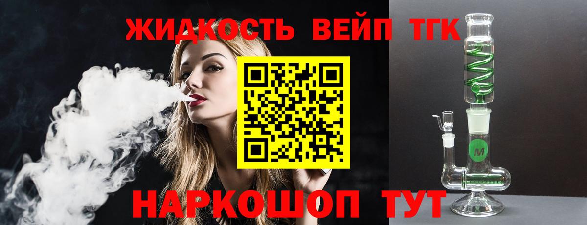 ТГК вейп с тгк Кольчугино